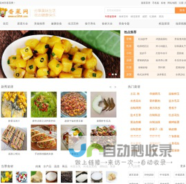 香菜网_做菜大全_食谱大全及做法炒菜_家常菜做法大全有图-香菜网