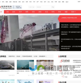 凤凰视频