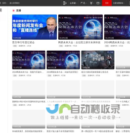网易视频