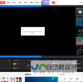 企鹅直播