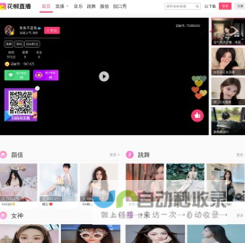 花椒直播-美颜直播，聊天交友，高颜值视频直播平台
