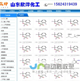 三氟乙酸,三氟乙酸酐,叔丁醇钾,偶氮二异丁腈,N-甲基吡咯烷酮,二甲基二硫醚,异丁酸,对氯苯酚_山东欣烨化工