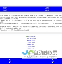 对苯二酚,异戊烯醛,异戊烯醇321,防黄剂,丁酰肼原药,甲醇钠溶液,乙醇钠溶液_山东欣烨生物科技有限公司